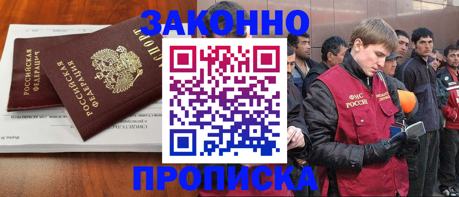 прописка от собственника в Поронайске