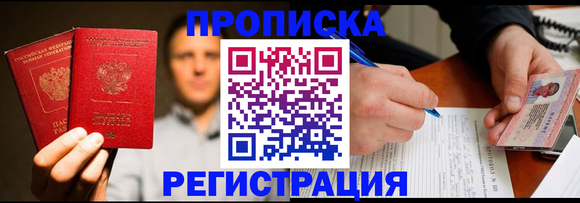 временная регистрация для всех в Поронайске