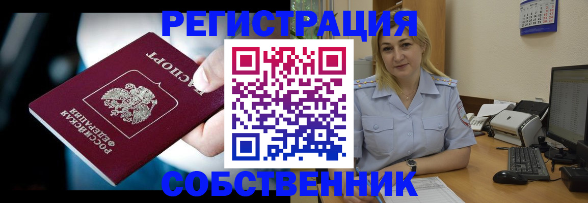 где прописаться в Поронайске