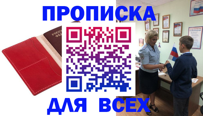 где прописаться в Поронайске