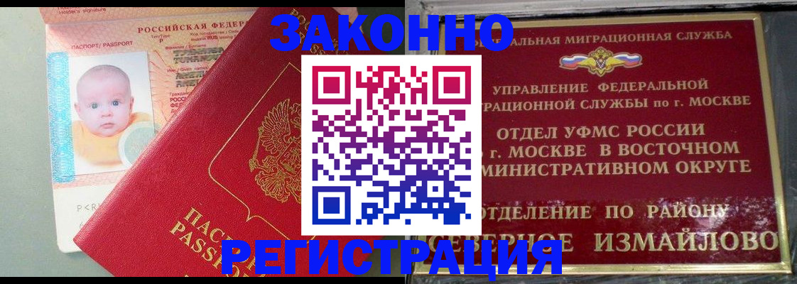 прописка регистрация в Поронайске